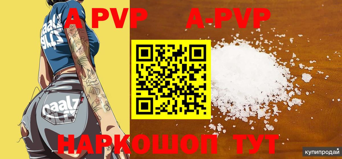 Волжский  APVP СК КРИС  Alfa_PVP VHQ  купить   Вход с VPN 