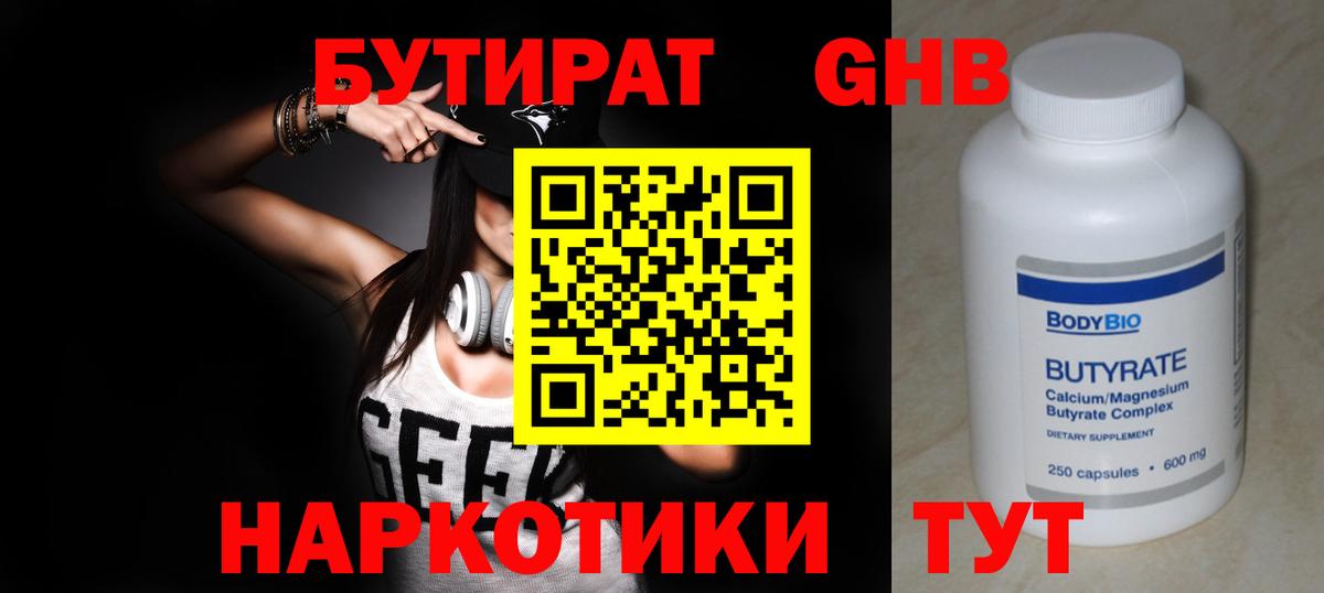 Бутират вода  Бутират  Волжский 