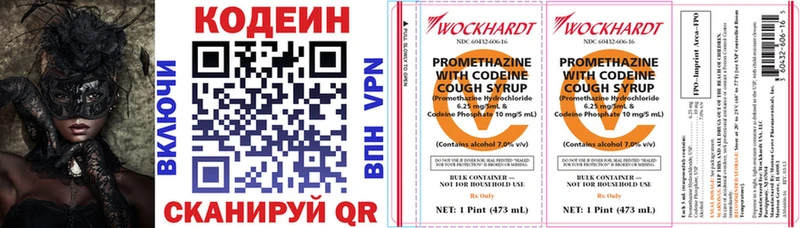 Кодеин напиток Lean (лин) Волжский