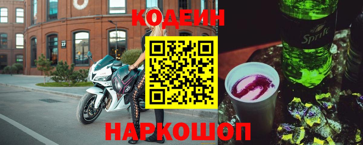 Codein Purple Drank  Codein напиток Lean (лин)  Волжский 