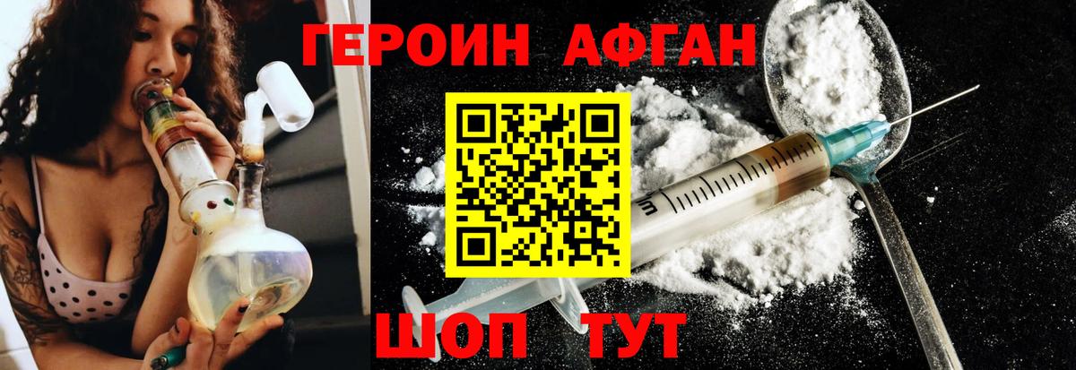 Героин хмурый Волжский