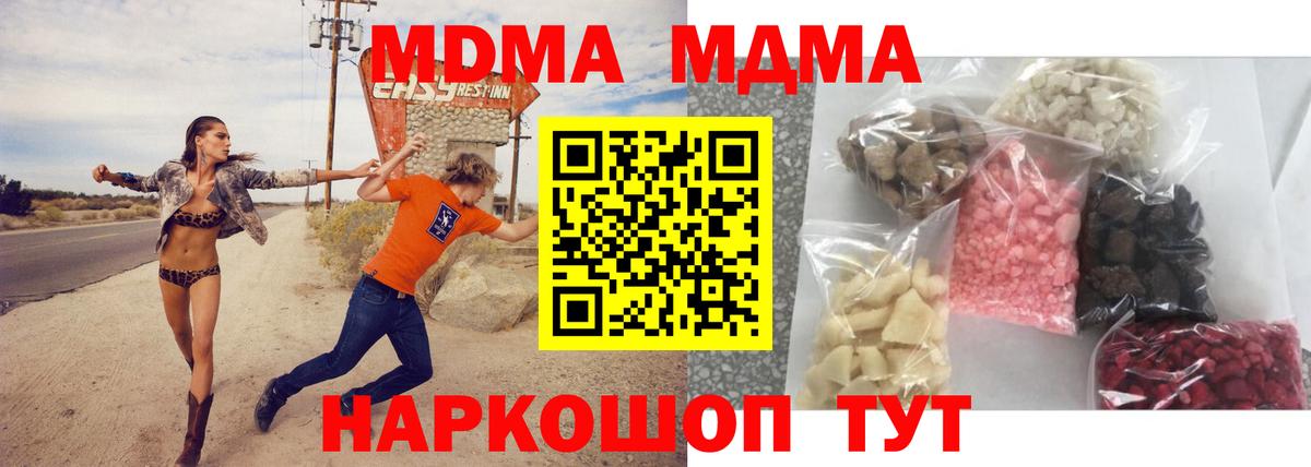 МДМА crystal  Волжский  MDMA молли 