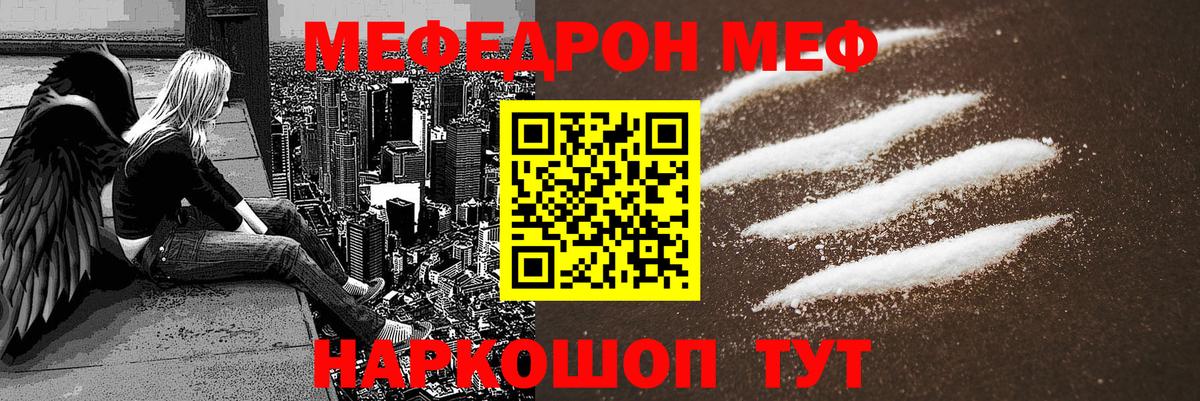 Мефедрон  Волжский