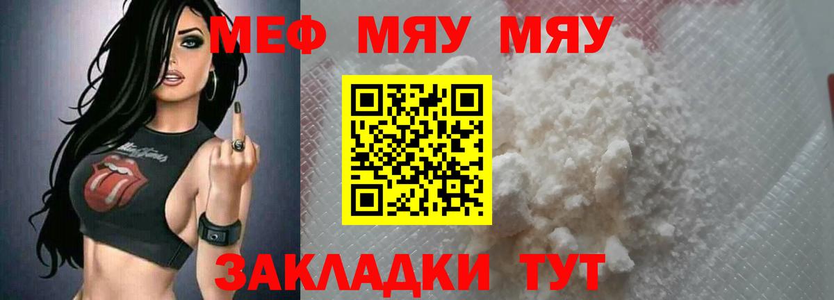 Мефедрон VHQ  МЯУ-МЯУ VHQ  Меф  Волжский  МЯУ-МЯУ  Вход с VPN 