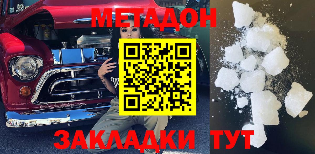 Метадон мёд  Волжский  МЕТАДОН methadone 