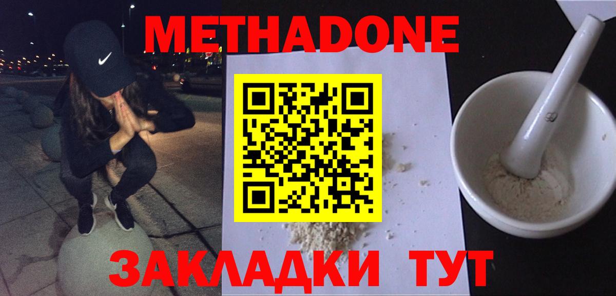 Волжский  Метадон белоснежный  Вход с VPN  МЕГА вход  МЕТАДОН VHQ 