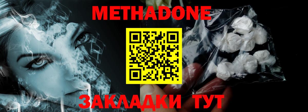 МЕТАДОН белоснежный Волжский