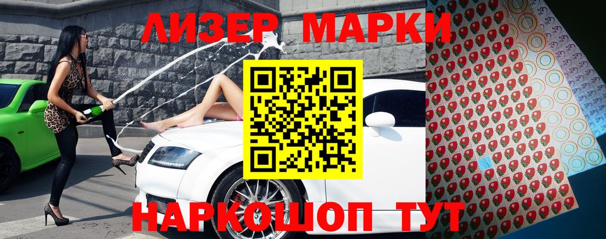 Марки NBOMe 1,8мг Волжский