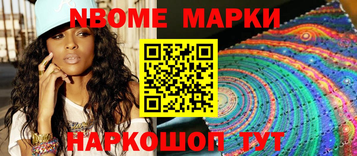 Марки N-bome  Вход с VPN  Волжский  Марки 25I-NBOMe 1500мкг 